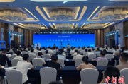 六爻在线2025战略传播论坛江西上饶开幕 中外嘉宾聚焦文明交流互鉴