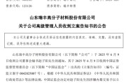 六爻在线涉嫌内幕交易，38岁董秘被立案