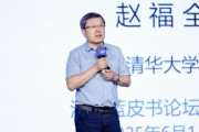 六爻在线清华大学教授赵福全：AI正在快速改变，并将最终重塑社会